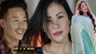 TIMI RA MA KANCHHA OFFICIAL MUSIC VIDEO 2021 ll JUNU RAI FT ROSHU RAIampKEVIN LIMBU ll DILIP KOYEE [upl. by Chanda]