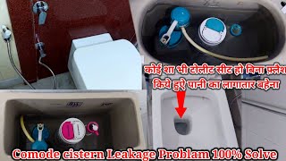 टॉयलेट के फ्लश टैंक का पानी लगातार बहता रहता है तो ये काम करे। commode leakage problem how solve [upl. by Tacklind]