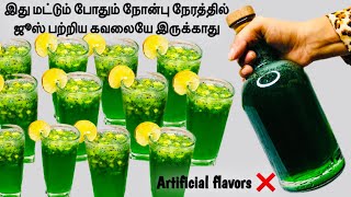 இது தெரிஞ்சா இந்த நோன்புக்கு சர்பத் கடையே தொரந்திடலாமே 🤭  perfect sarbath syrup recipe  sarbath [upl. by Royal808]