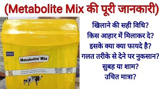 Metabolite Mix Powder details in hindi metabolite Mix पाउडर की A to Z जानकारी [upl. by Suqram769]