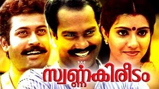 Swarna Kireedam Malayalam Full Movie Kalabhavan Mani Malayalam Full Movie Malayalam Full Movie [upl. by Ng]