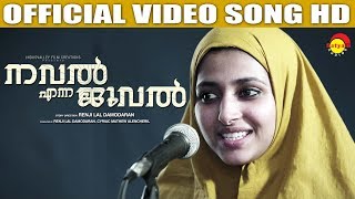 Neelambal Nilavodu Official Video Song HD  Film Nawal Enna Jewel  Shreya Ghoshal [upl. by Ahsaf624]