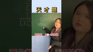 这道数式还原问题，教你一个快速计算方法！数学 数学思维 [upl. by Enylecoj567]