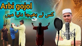 Kisne bheja duniya mein Islamic gojol trending gojol Islamic video youtube video islam Arobi naat [upl. by Ruben]