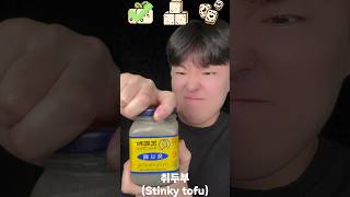 두부 asmr Tofu asmr asmr tofu stinkytofu [upl. by Hillel300]