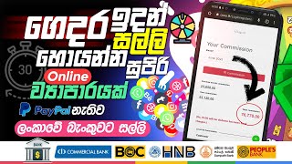 Online business new  how to earn money online  part time job at home  e money sinhala 2023 [upl. by Nnairahs]