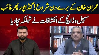 Shocking Revelations of Sohail Warraich  Bayania  Neo News  JG2R [upl. by Akirea]