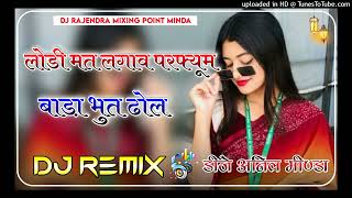 Lodi Mat Lagav Perfume Bada M Thar Bhut Dol  Song Remix Ultimate Brazil Mix Dj Anil Minda💥 [upl. by Halona]