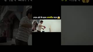 শেষে লোকটির সাথে এমন কিছু হলো 😱 যা দেখে অবাক হবেন shorts [upl. by Gambell]