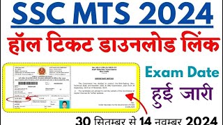 SSC MTS Hall Ticket 2024 Download Exam Date 30th Sep to 14th Nov 2024 Regionwise Admit Card [upl. by Ittocs]