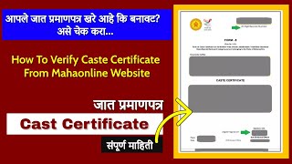 How To Verify Caste Certificate  Cast Certificate Check  तुमचे जात प्रमाणपत्र ओरिजनल आहे का [upl. by Derdlim833]