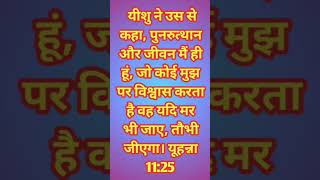 Hindi Bible testimony shorts video warships prayer [upl. by Balch28]