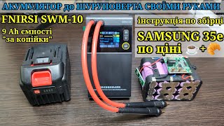 Тест та огляд контактної зварки FNIRSI SWM10 збірка акумулятора 18 вольт з AliExpress [upl. by Gentille982]