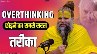 इसके बाद ज्यादा सोचना छोड़ दोगे  Stop Overthinking  Shri Hit Premanand Govind Sharan Ji Maharaj [upl. by Hallagan929]