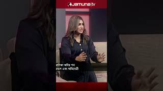 এতোদিন কোথায় ছিলেন অভিনেত্রী শখ Sokh actress AreYouFamous jamunatv [upl. by Il]