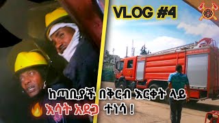 ETHIO FIRE FIGHTERS Save The Day From Hotel Bedroom Fire [upl. by Eanal]