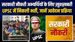 Government Job UPSC Geoscientist 2025 भर्ती का नोटिफिकेशन जारी  UPSC Exam  Latest News [upl. by Nemsaj551]