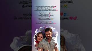 Marandhaye marandhaye love 💗tamilsong trending status [upl. by Htebazileharas316]