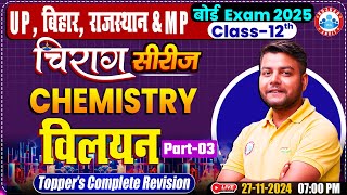 Class 12 Chemistry Chapter 1 Solutions विलयन  12th Chemistry Imp Topic  Chirag Series  By RWA [upl. by Jurgen]