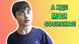 А где моя сосиска  RAP REMIX by VALTOVICH [upl. by Rotce]