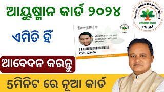 Ayushman Card Apply in Odia  Ayushman Card Odisha 2024  Odisha Health Card [upl. by Miche]