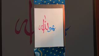 Allah in calligraphy art calligraphybasics islamicarabiccalligraphy [upl. by Kolk]