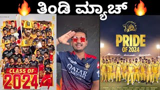 TATA IPL 2024  RCB vs CSK highlights ￼  Preview  Prakash RK  Playing 11 ￼￼RCB Fans [upl. by Htebasyle]