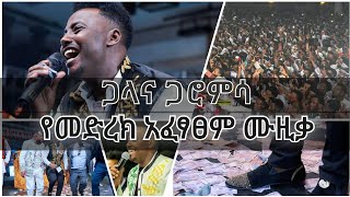 Galana Garomsa the best of least stage performance music  new Ethiopia afaan oromo music reaction [upl. by Thynne]