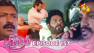 Paata Kurullo  පාට කුරුල්ලෝ  Episode 153  20241210  Hiru TV [upl. by Kcirdaed]