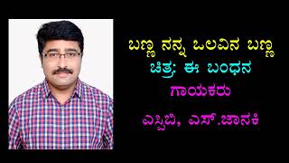 Banna Nanna Olavina Banna ಬಣ್ಣ ನನ್ನ ಒಲವಿನ ಬಣ್ಣ Desai Karaoke [upl. by Perlie922]