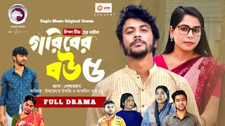 Goriber Bou 5  গরিবের বউ ৫ Full Natok  Iftekhar Ifti Mumu Sneha  Bangla Natok 2023  ST Talk [upl. by Pestana]