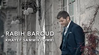 Rabih Baroud  Khayef Sammiki Omri Official Music Video  ربيع بارود  خايف سميكي عمري [upl. by Drofla194]