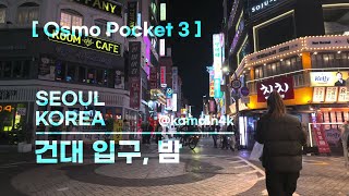 Osmo Pocket 3 건대입구 밤  A night walk in the downtown area around Konkuk University Station [upl. by Hadnama]