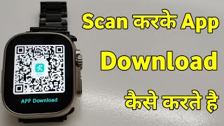 Smart Watch Ka App Scan Kaise Kare  Smart Watch Ka App Scan Karke Kaise Download Karen [upl. by Eillat]