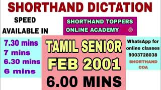 🔴SHORTHAND TAMIL SENIOR SPEED DICTATION  2001 FEB  600 MINS  SHORTHAND TOPPERS [upl. by Eveleen]