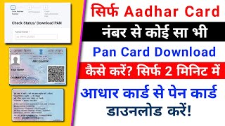 Pan Card Download Kaise Kare  Download E Pan Card By Aadhar Number  Pan Card Download  pancard [upl. by Eugnimod]