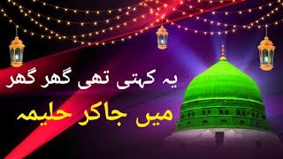 Ye Kehti Thi Ghar Ghar Main Jakar Halima  naat [upl. by Ettenrahc]