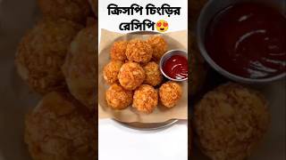 Crispy shrimp fry😍 shrimp recipe food cooking fish ytshorts shorts youtubeshorts video fyp [upl. by Aivuy416]