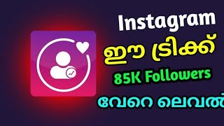 15K Followers വേഗം കൂട്ടാം 🙏 instagram followers malayalam  instagram followers malayalam 2024 [upl. by Cyrie]