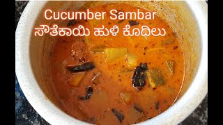 Southekayi huli kodilu  Thawthe kodyolu  South Indian Traditional Sambar  Sambar recipe [upl. by Virgil]