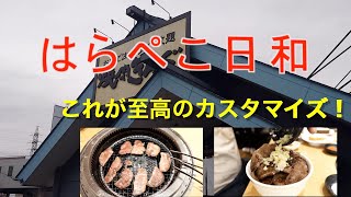 【焼肉きんぐ】 プレミアムコースで至高のカスタマイズやってみた‼️ [upl. by Ydwor]