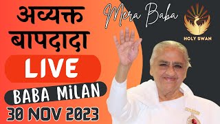 Live Avyakt BapDada Milan  Baba Milan  30112023  Shantivan  Madhuban Brahma Kumaris Live Today [upl. by Ymme]