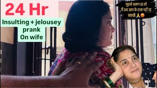 24 hr Insulting  jealousy prank on wife  prank gone wrong prankonwife prank [upl. by Okajima]