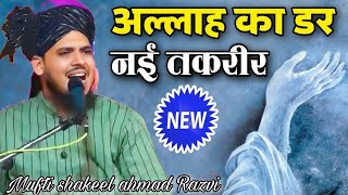 Mufti sakeel ahmad Razvi amroha new Taqreer bahut saandaar khitaab [upl. by Notak303]