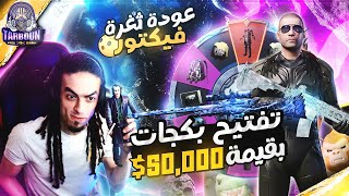 عودة ثغرة فيكتور مع تربون😄🔥 PUBG MOBILE [upl. by Neeluj]