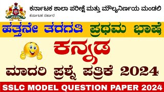 How to Solve KEA VAO Compulsory Kannada Paper Tips and Tricks  KEA Kaddaya Kannada Class 2024 [upl. by Nart]