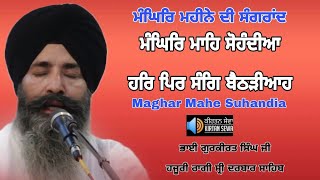 Maghar Mahe Suhandia  Bhai Gurkirat Singh Ji Hazoori Ragi  Sangrand Da Path  Barah Maha [upl. by Nosraep]