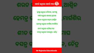 Six Seasons Name And 12 Months NameSeasons and Months In OdiaMr Rajendra Educationals [upl. by Rudich918]