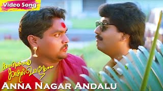 Annanagar Andalu HD  Deva  Sabesh  Kaalamellam Kadhal Vaazhga  Murali  Kausalya  Tamil Hits [upl. by Feinberg]