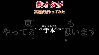 鉄オタが東急田園都市線と東京メトロ半蔵門線の英語放送をやってみた！！shorts 鉄道放送 [upl. by Medarda809]